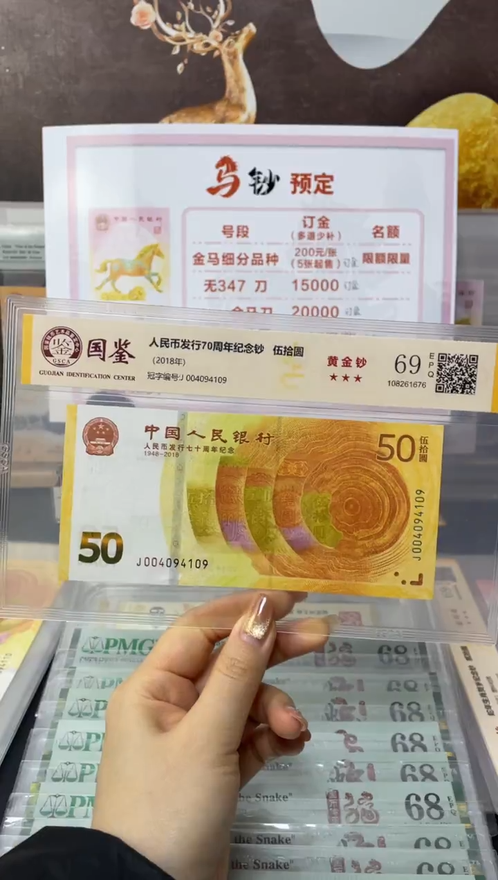 纸70黄金钞69分不挑号J004094109