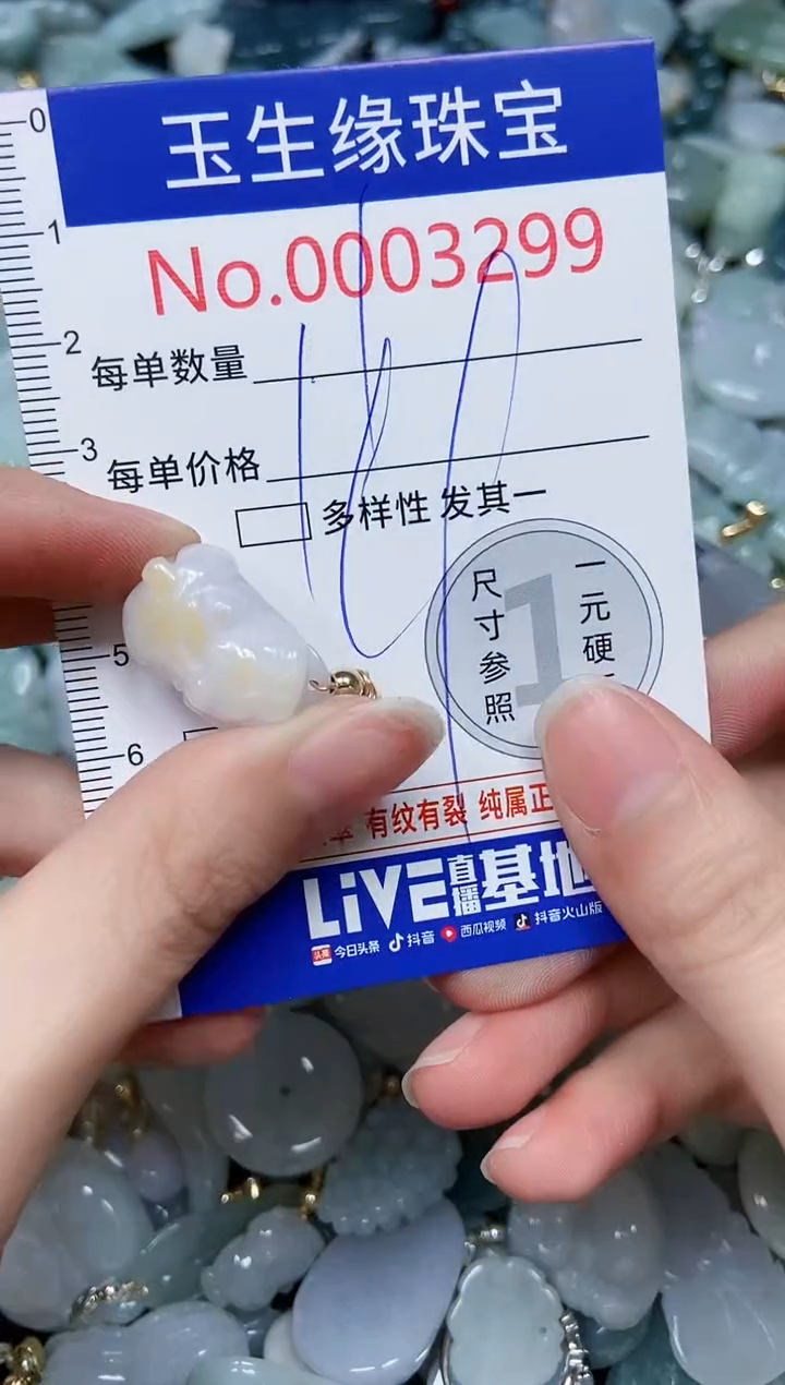 【闪购商品】翡翠颈饰未镶嵌闪购00003299