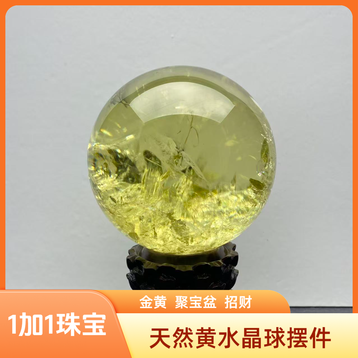 H59天然巴西黄水晶球原石打磨聚宝盆招财聚宝居家办公店铺财位