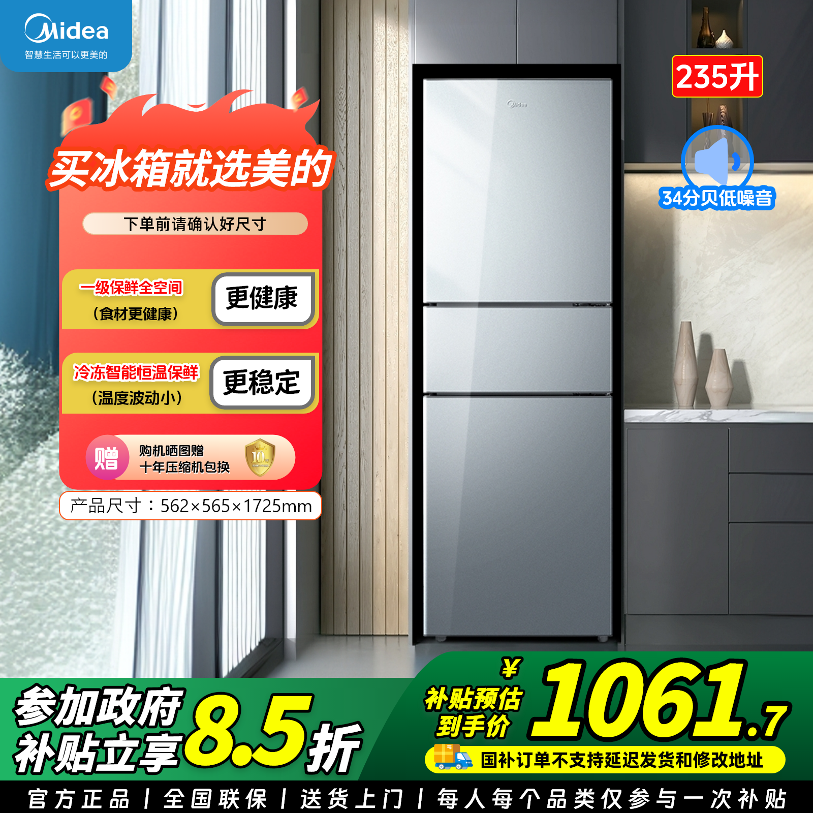美的Midea 三门二级变频家用电冰箱 BCD-235WTPM(E) 钛钢灰-星烁 
