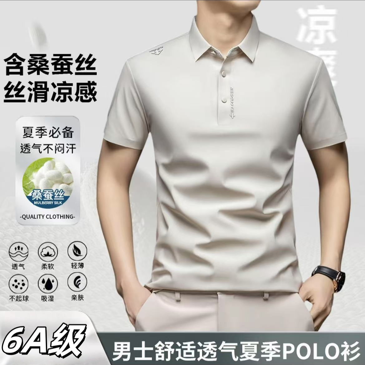 【迪家撤柜】夏季新款桑蚕丝polo衫短袖高档男宽松桑蚕丝男士短袖