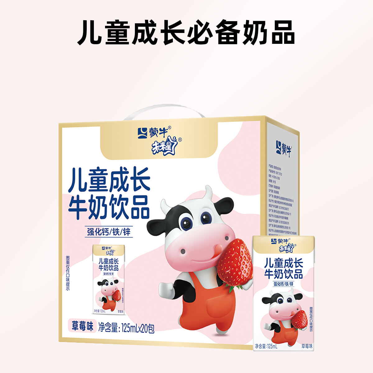 5月蒙牛未来星草莓味儿童成长牛奶饮品125ml*20盒饮料同城送