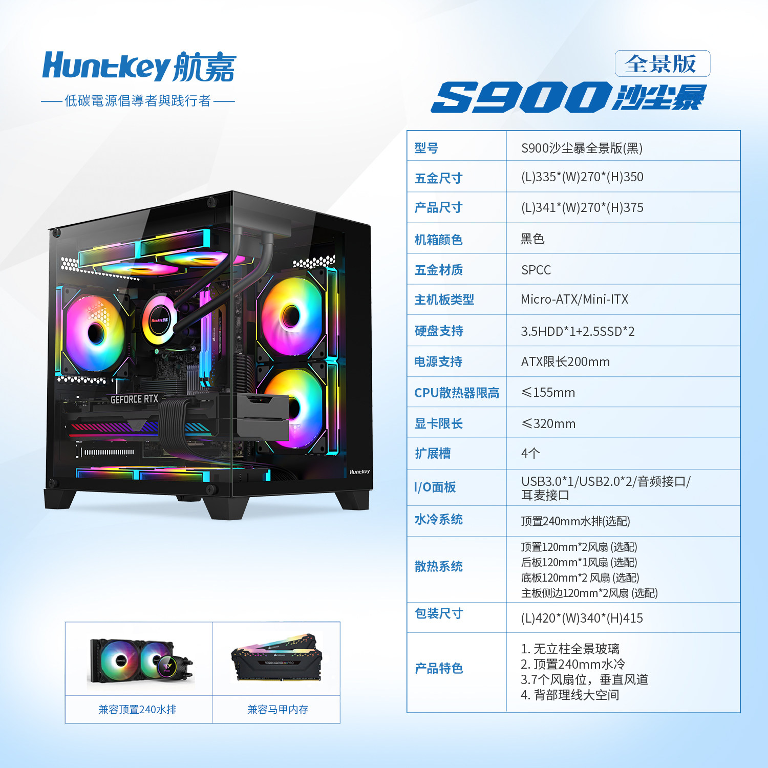 未拆封 Huntkey/航嘉 航嘉沙尘暴S900海景房 空机箱