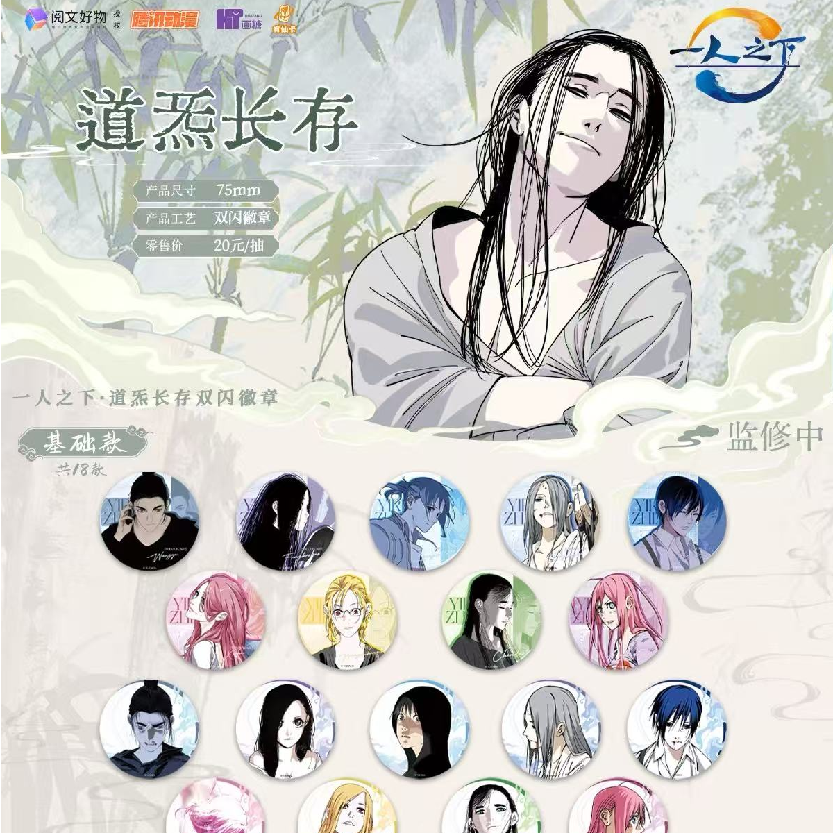 【道炁长存】一人之下道炁长存系列吧唧徽章盲盒盲袋