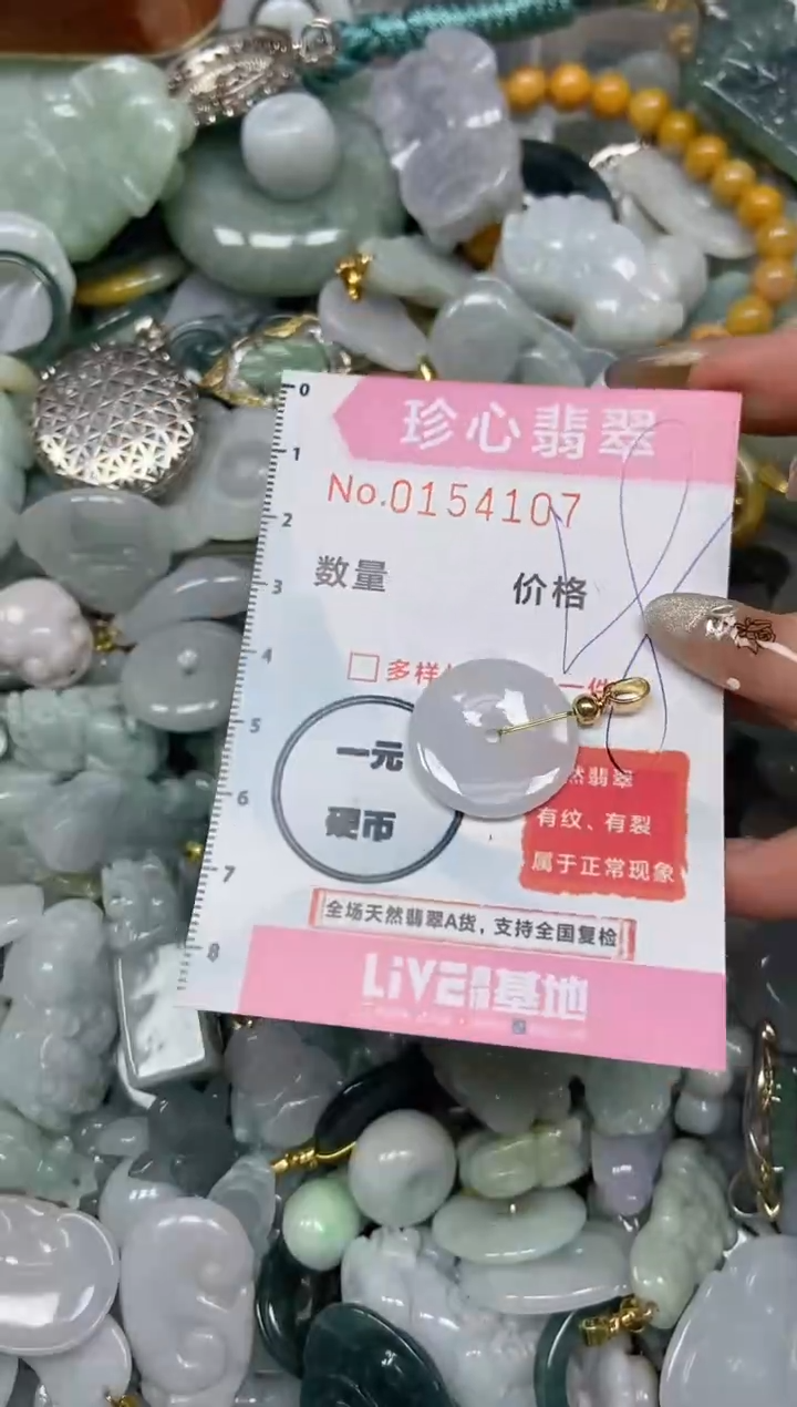 【闪购商品】翡翠颈饰未镶嵌闪购0154107