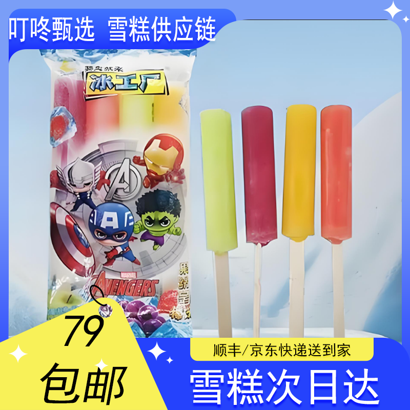 【3袋装】伊利冰工厂果纷呈棒冰【23g*4支*3袋】网红雪糕