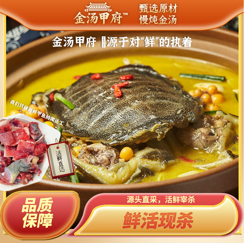 金汤甲府冬季爆款清汤药膳甲鱼营养美味滋补暖胃团鱼套餐