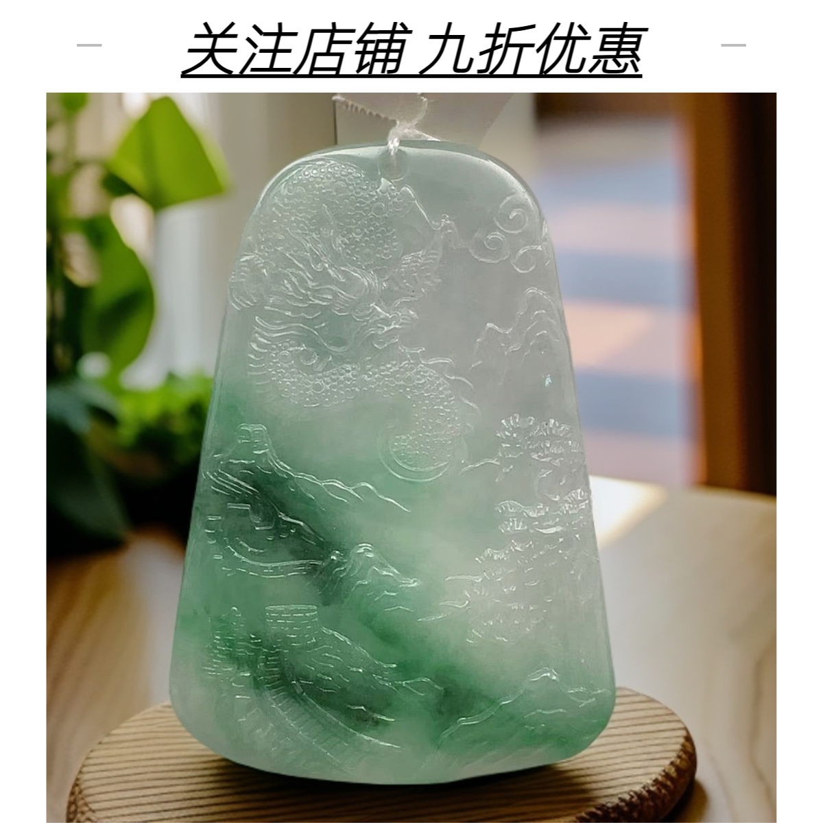 天然缅甸翡翠龙牌时尚气质绿色雕刻飘绿精雕精美经典大气百搭