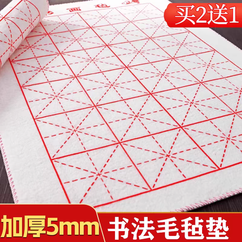 新疆包邮文具 毛毡垫板 毛笔