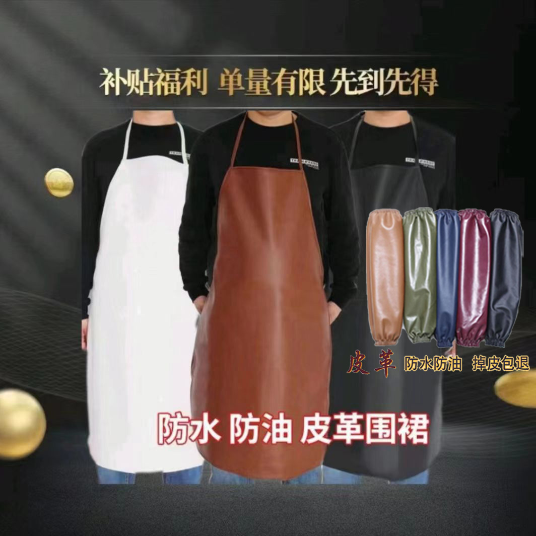 【一条围裙一双袖套】皮革围裙皮革防水袖套防水防油防污颜色随机