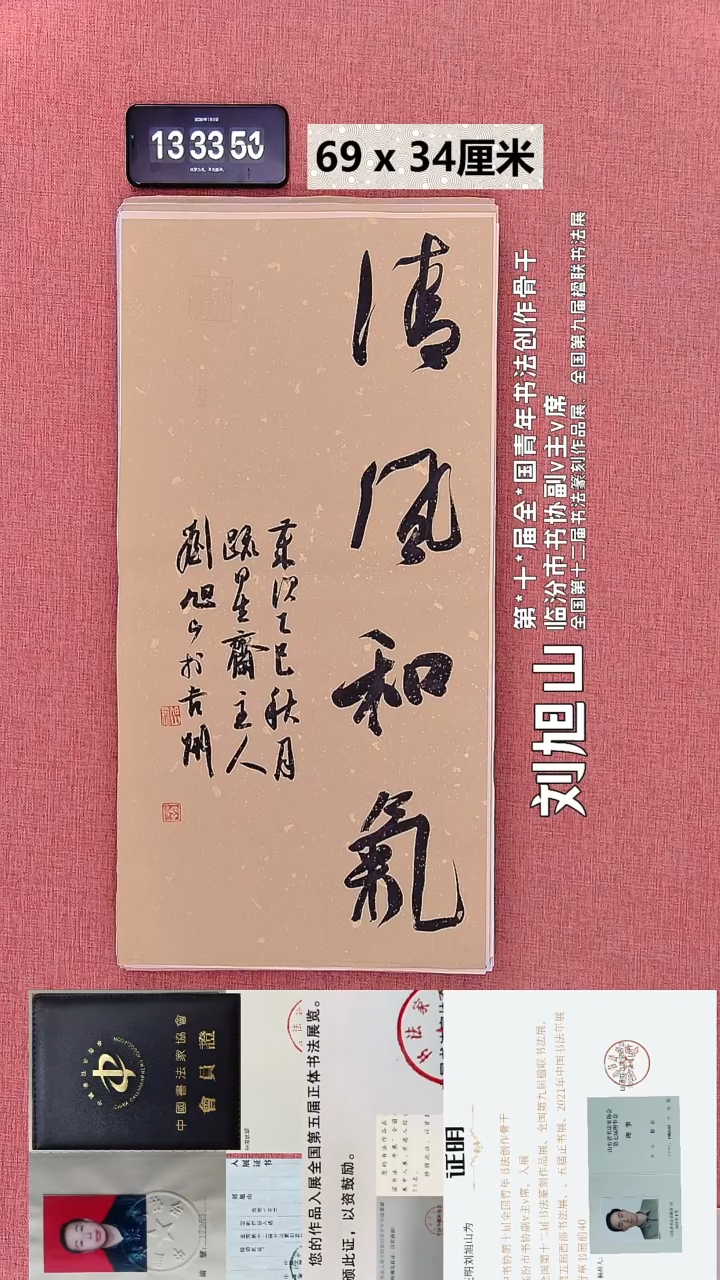 书法94    刘老师书法作品