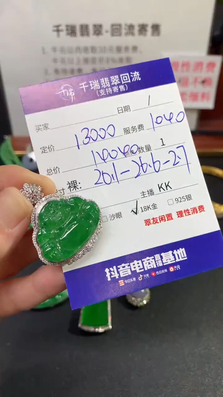 【闪购商品】翡翠吊坠(不含链)18K金镶嵌佛公回流不退不换|14040+0