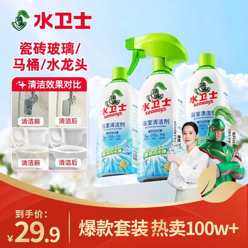 【居家好物】水卫士浴室清洁剂玻璃清洁神器水龙头瓷砖除水垢清洁剂
