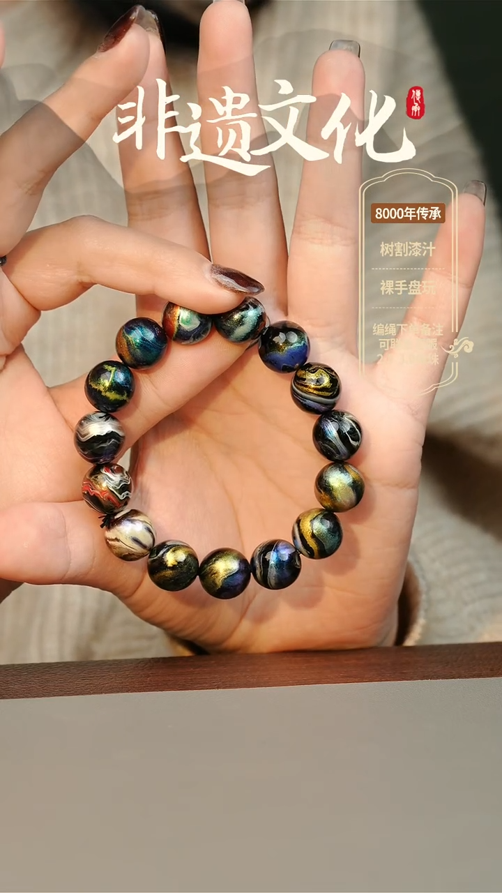 【闪购商品】大漆1.2手串16子 非遗大漆珠