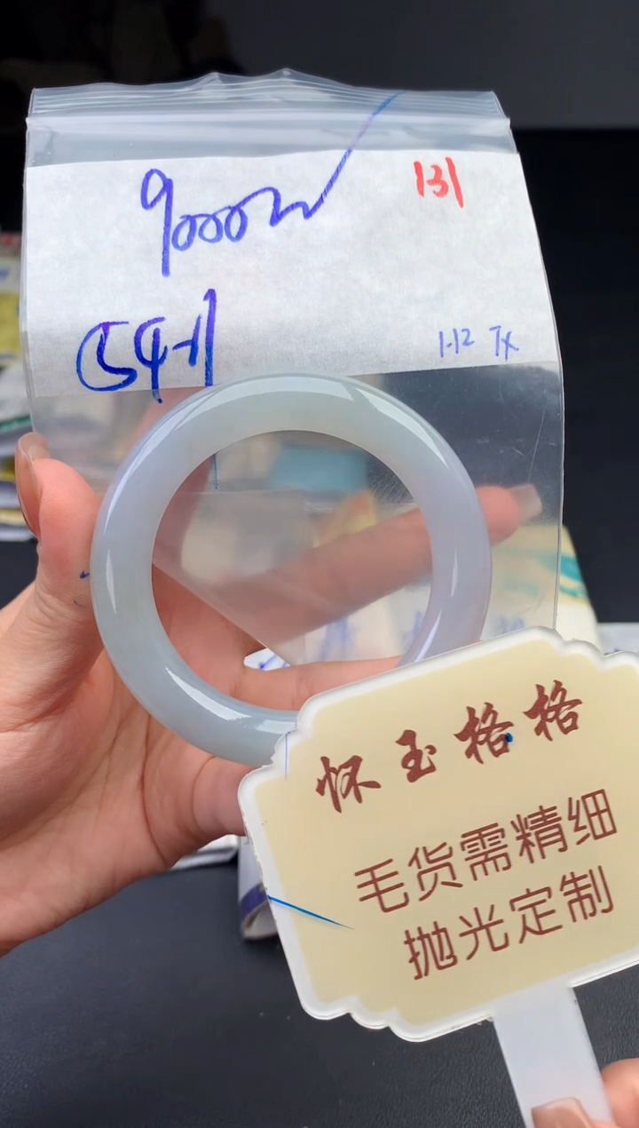 【闪购商品】定制翡翠未镶嵌毛货需精细抛光131手镯发1件9000元