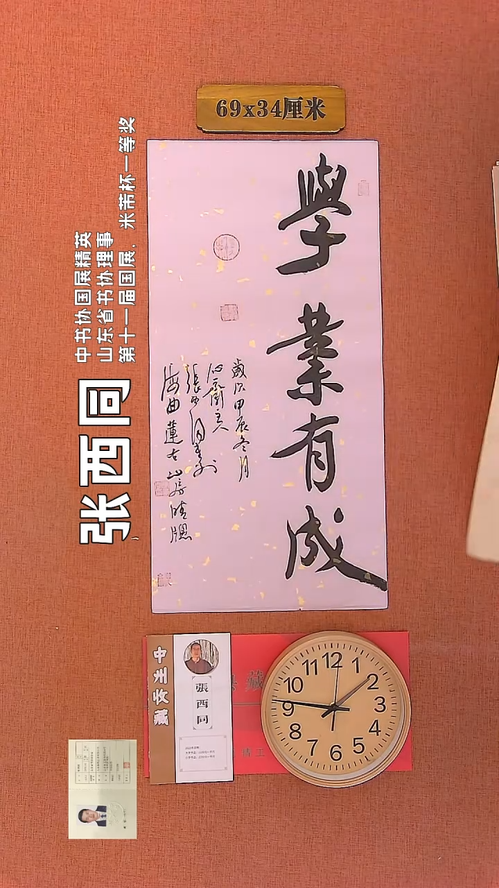 【闪购商品】书法82        张西同书法作品