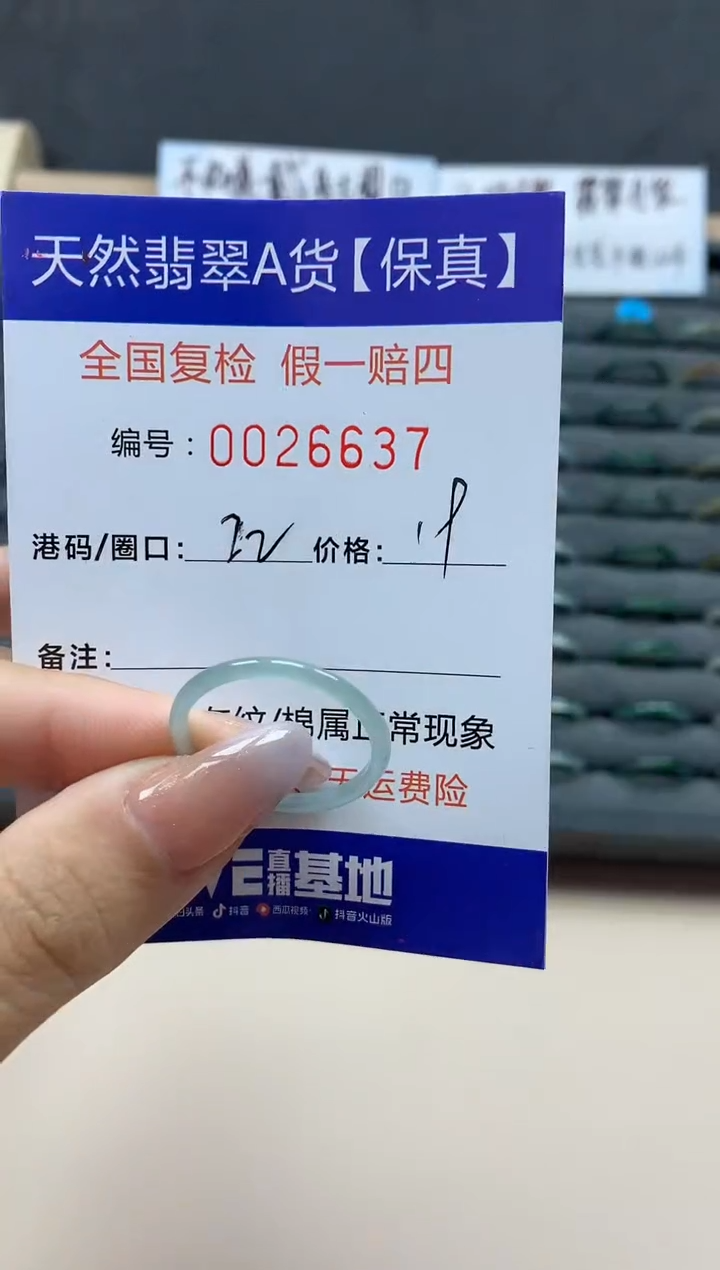 【闪购商品】翡翠戒指未镶嵌天然26637