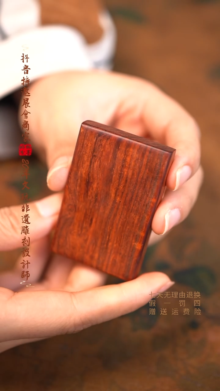 檀香紫檀（小叶紫檀）无事牌