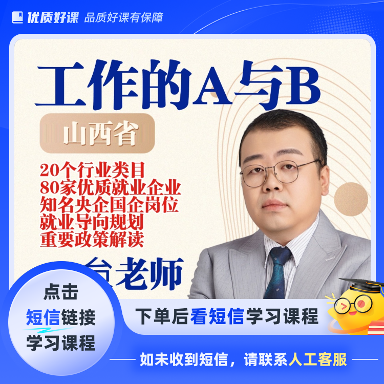 工作的A与B山西省(点击短信链接学习课程)