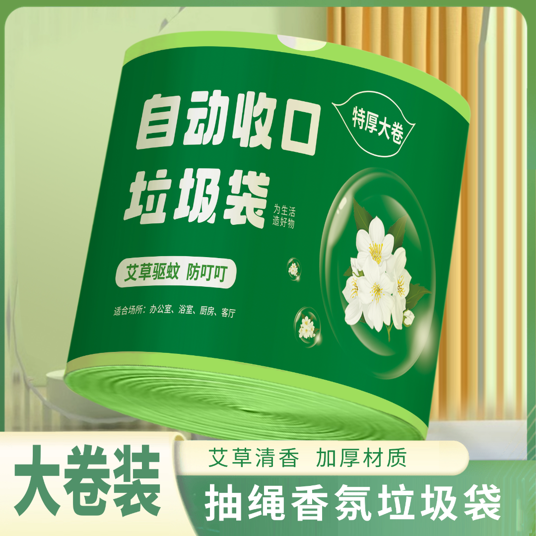 【主播专享450只型垃圾袋】春季限定艾草驱蚊加大加厚抽绳垃圾袋