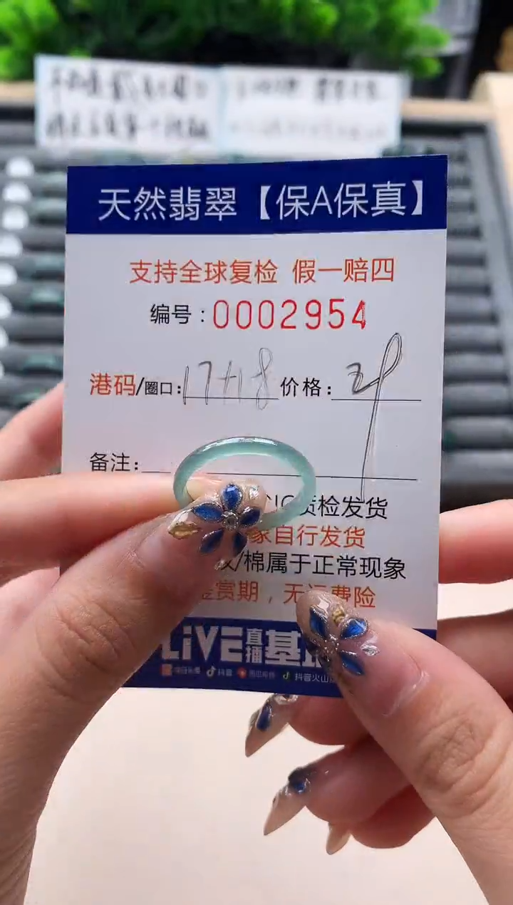 未镶嵌戒指翡翠2954