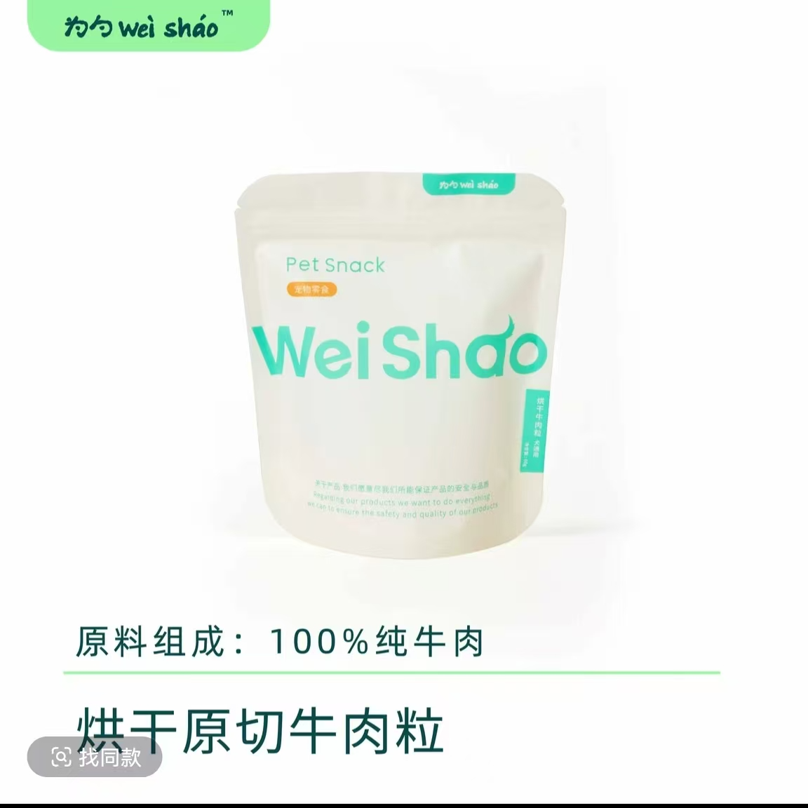 为勺原切牛肉粒狗狗零食