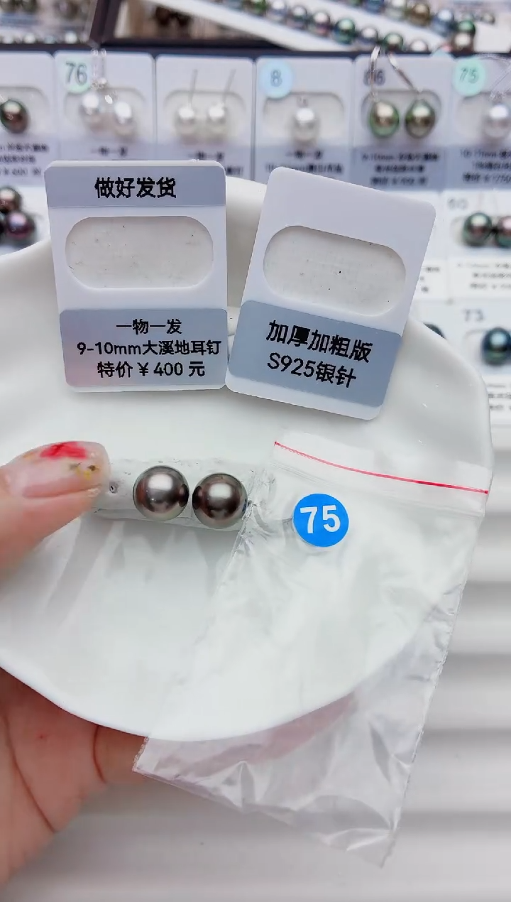 银S925镶嵌海水珍珠耳饰9-10大溪地耳钉75