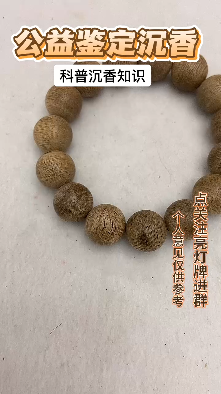 沉香手串海南土沉香白木香1.4多样性发其一