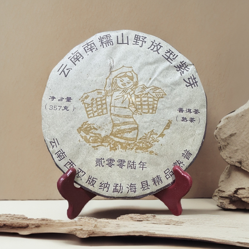 南糯山野放紫芽 普洱茶熟茶 357克