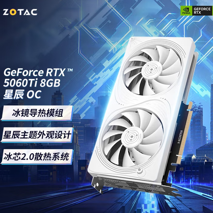 ZOTAC/索泰GeForce RTX5060Ti 8G 星辰游戏独立显卡 
