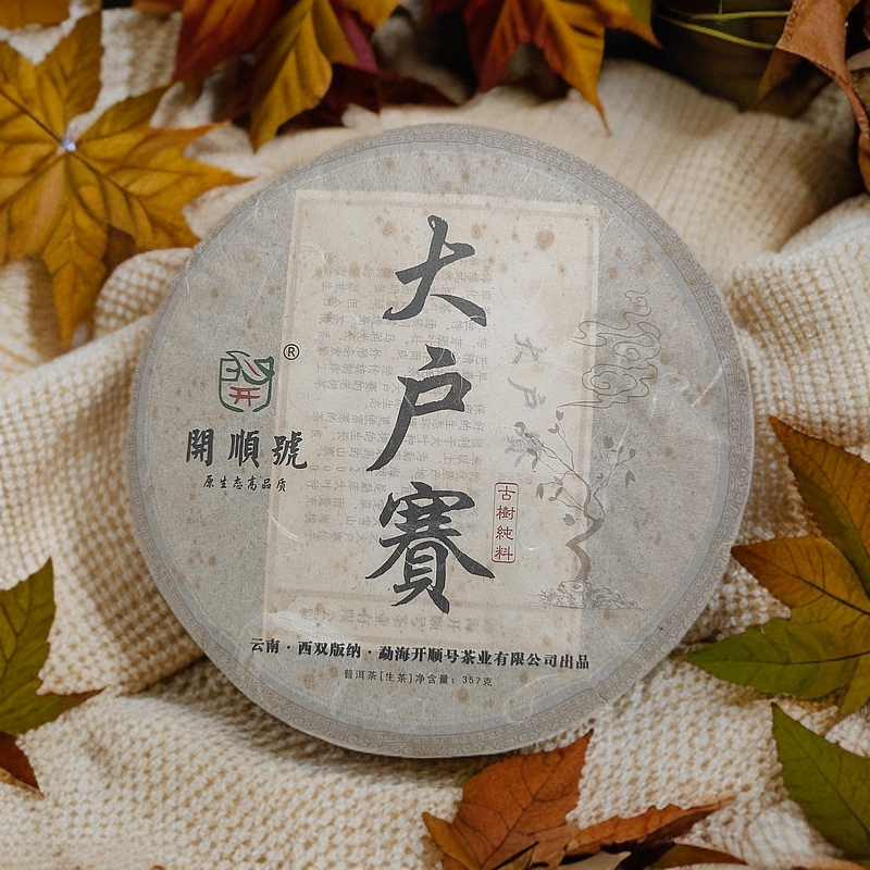 2015年大户赛普洱生茶357克饼