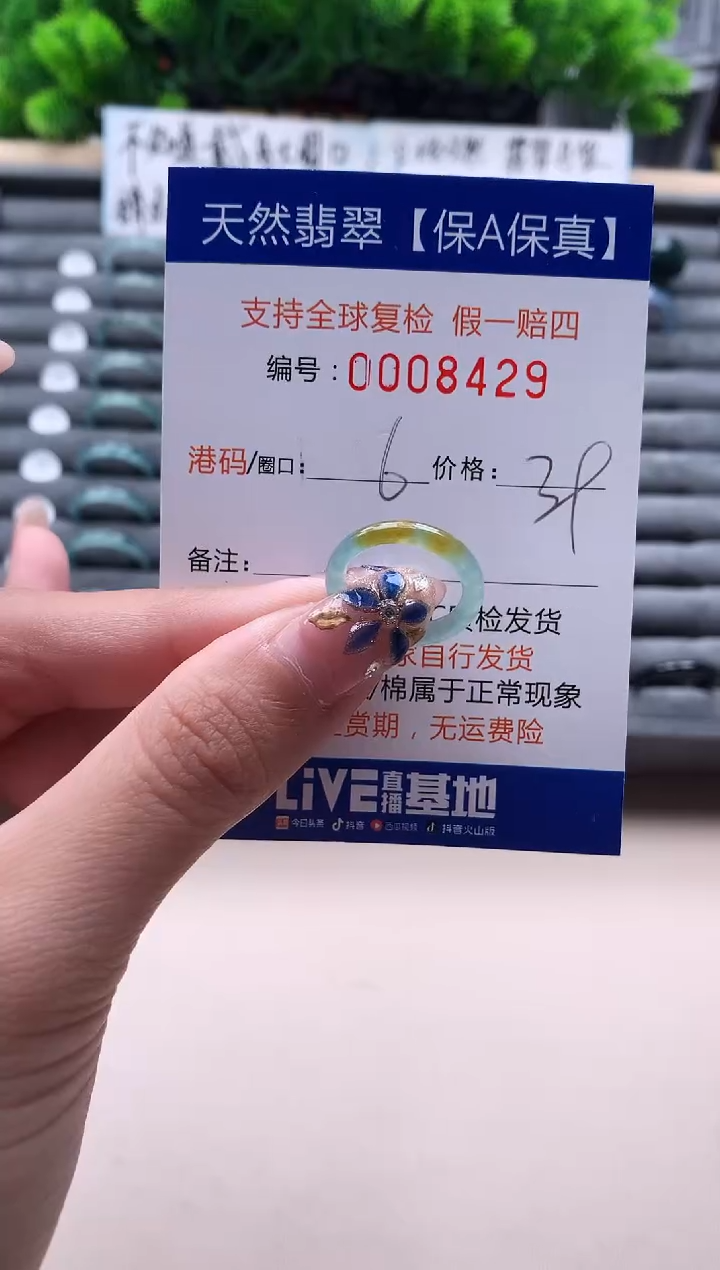 未镶嵌戒指翡翠8429