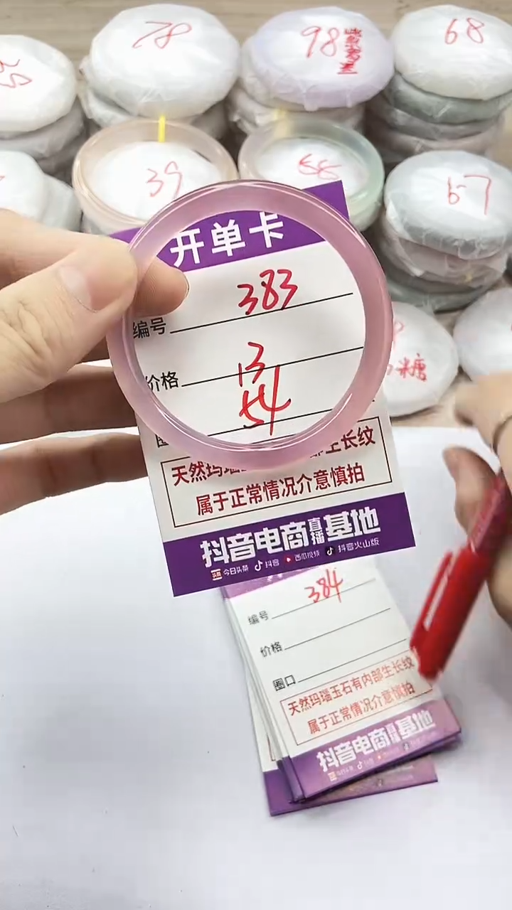 手镯玛瑙/玉髓未镶嵌383