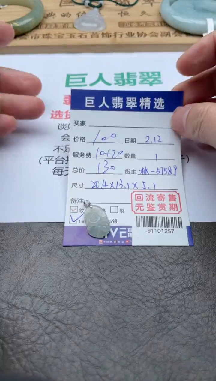 【闪购商品】翡翠颈饰18K金镶嵌多人-91101257