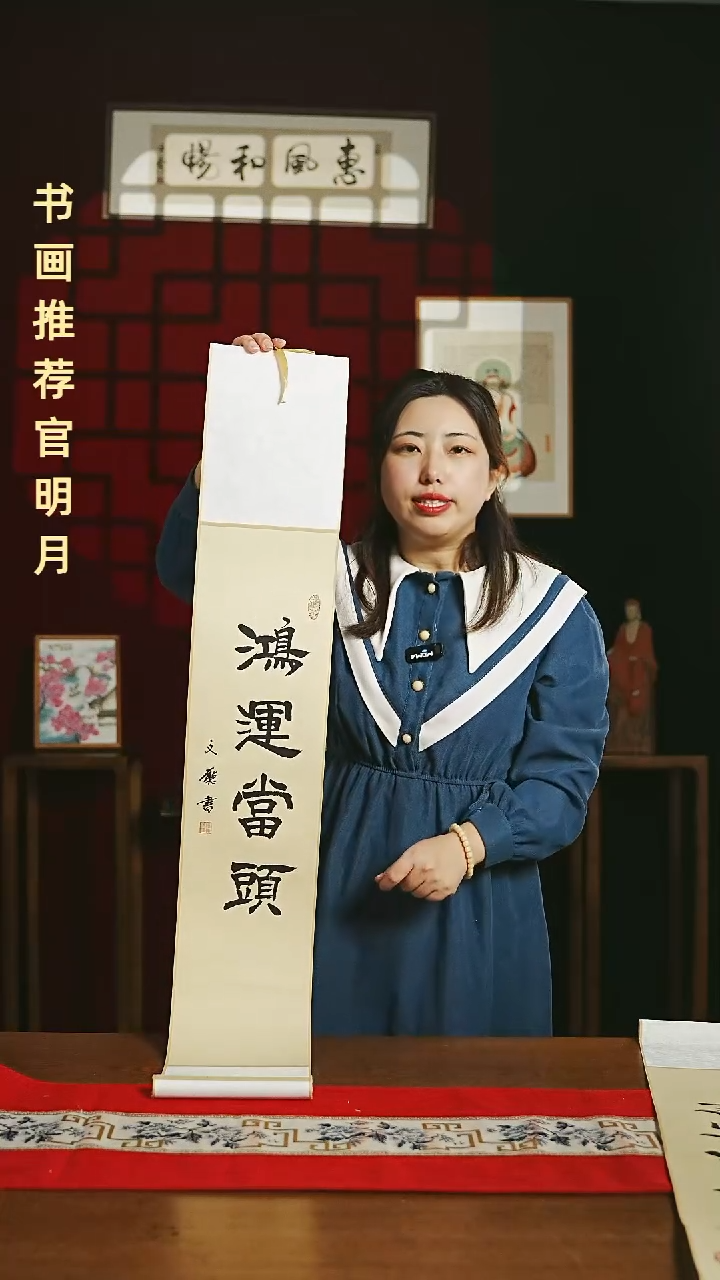 【闪购商品】国画福利卷轴17*110仿古鸿运当头2