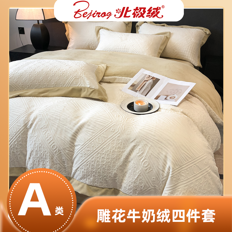 bejirog/北极绒高克重加厚雕花双面牛奶绒宽边四件套轻奢简约加绒