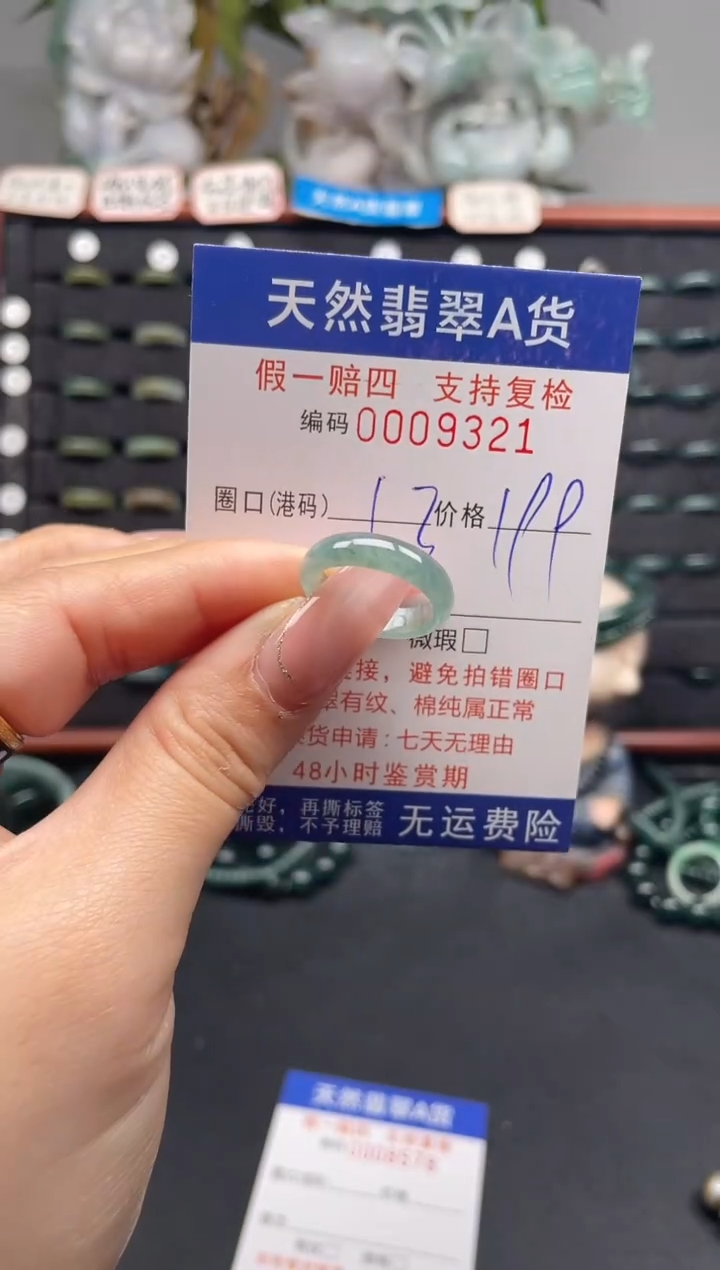 未镶嵌戒指翡翠13*9321