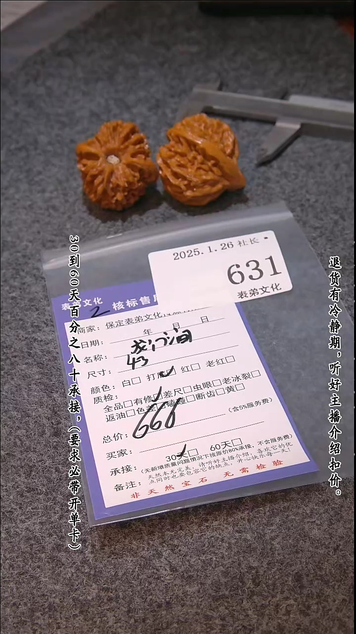 【闪购商品】文玩核桃吊坠631龙门涧