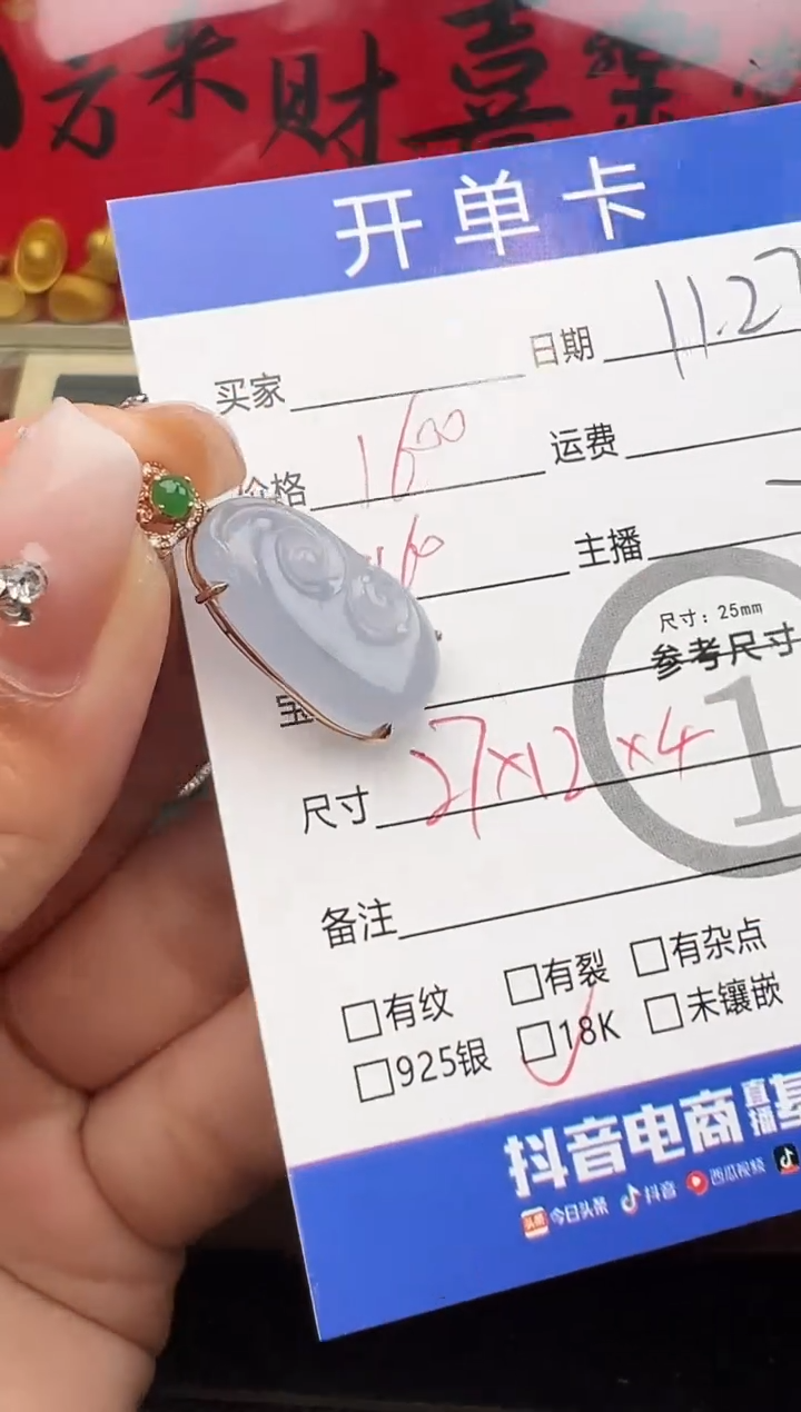 吊坠(不含链)18K金镶嵌翡翠如意-3731