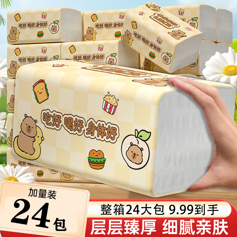 【家庭实惠装】抽纸家用大包纸巾原生木浆多层加厚加大加量批发