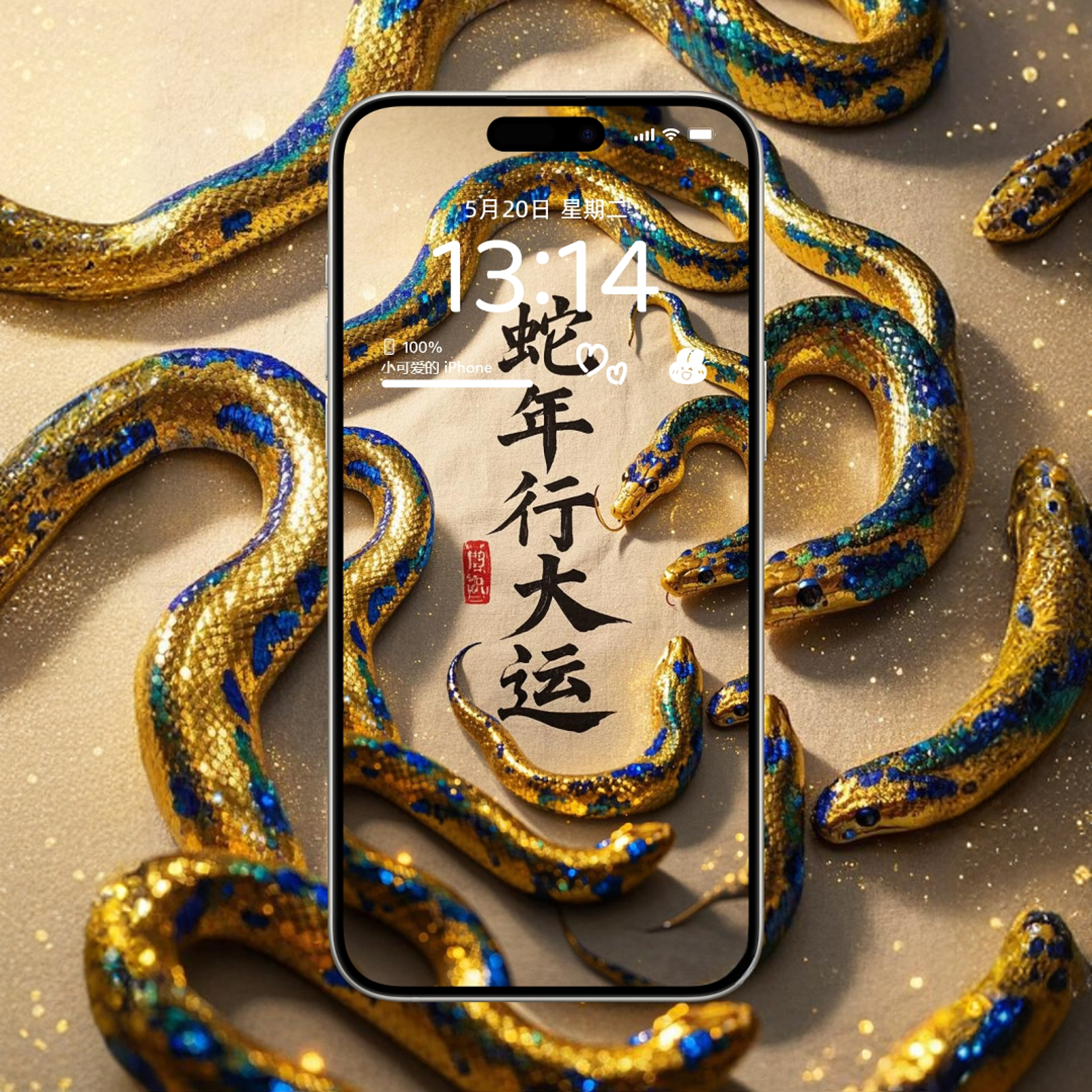 82原创高清壁纸蛇年大运大吉大利春节过年