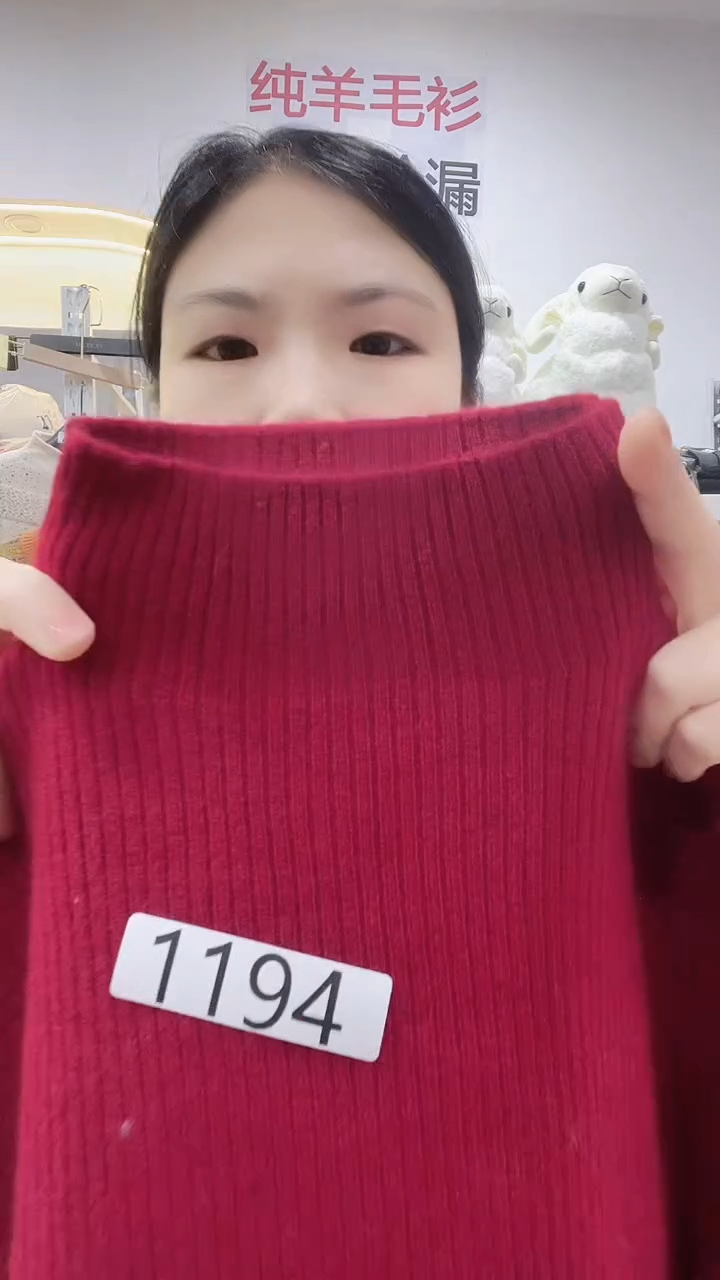 1194/羊毛衫110-135斤