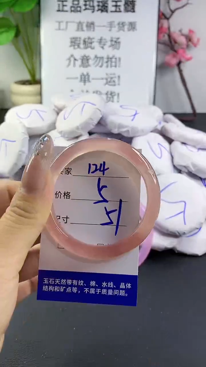 玛瑙/玉髓手镯未镶嵌124