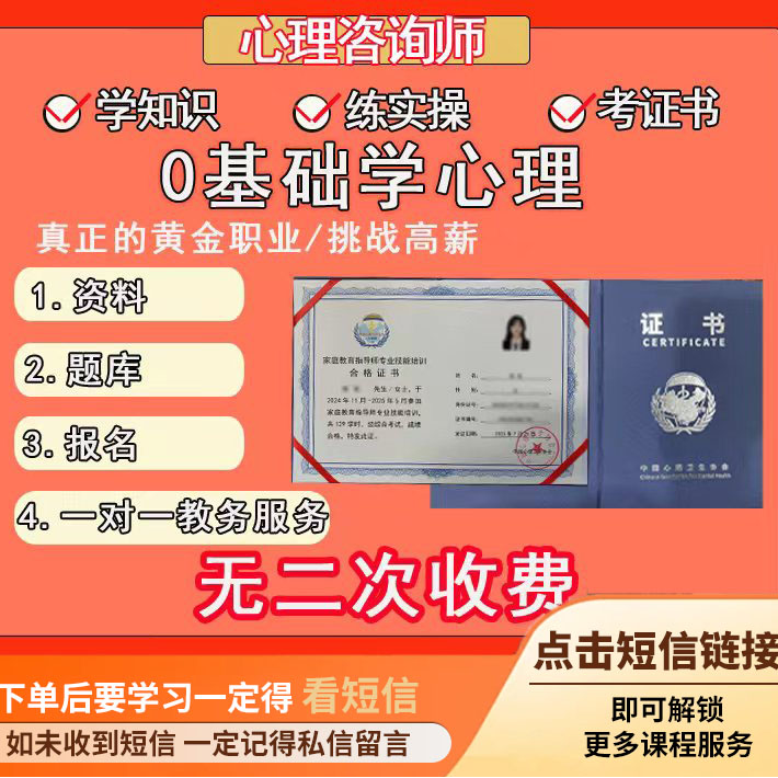 中心协 心理咨询师0基础考证