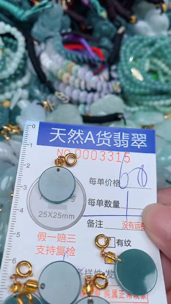 翡翠未镶嵌颈饰...0003315多样性发其一