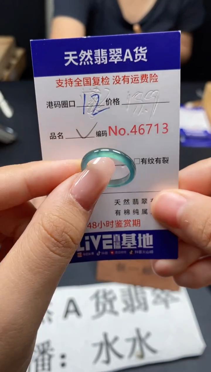 未镶嵌戒指翡翠天然A货翡翠6713