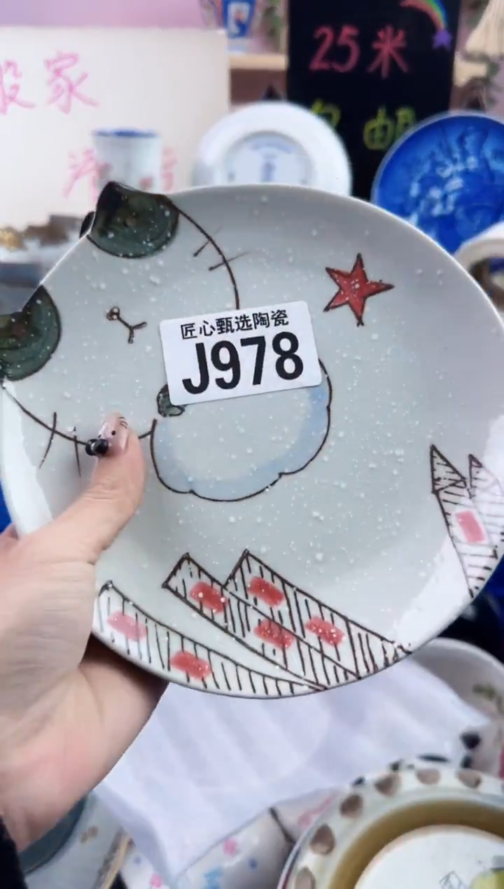 瓷片慧*    J978