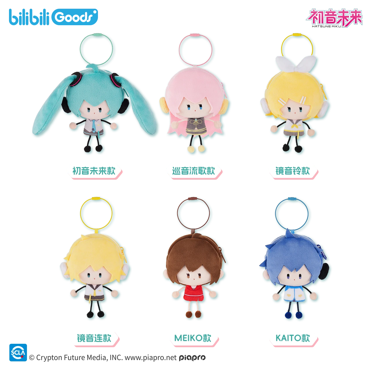 【现货】bilibiliGoods 初音未来 火柴人系列 毛绒包盲盒