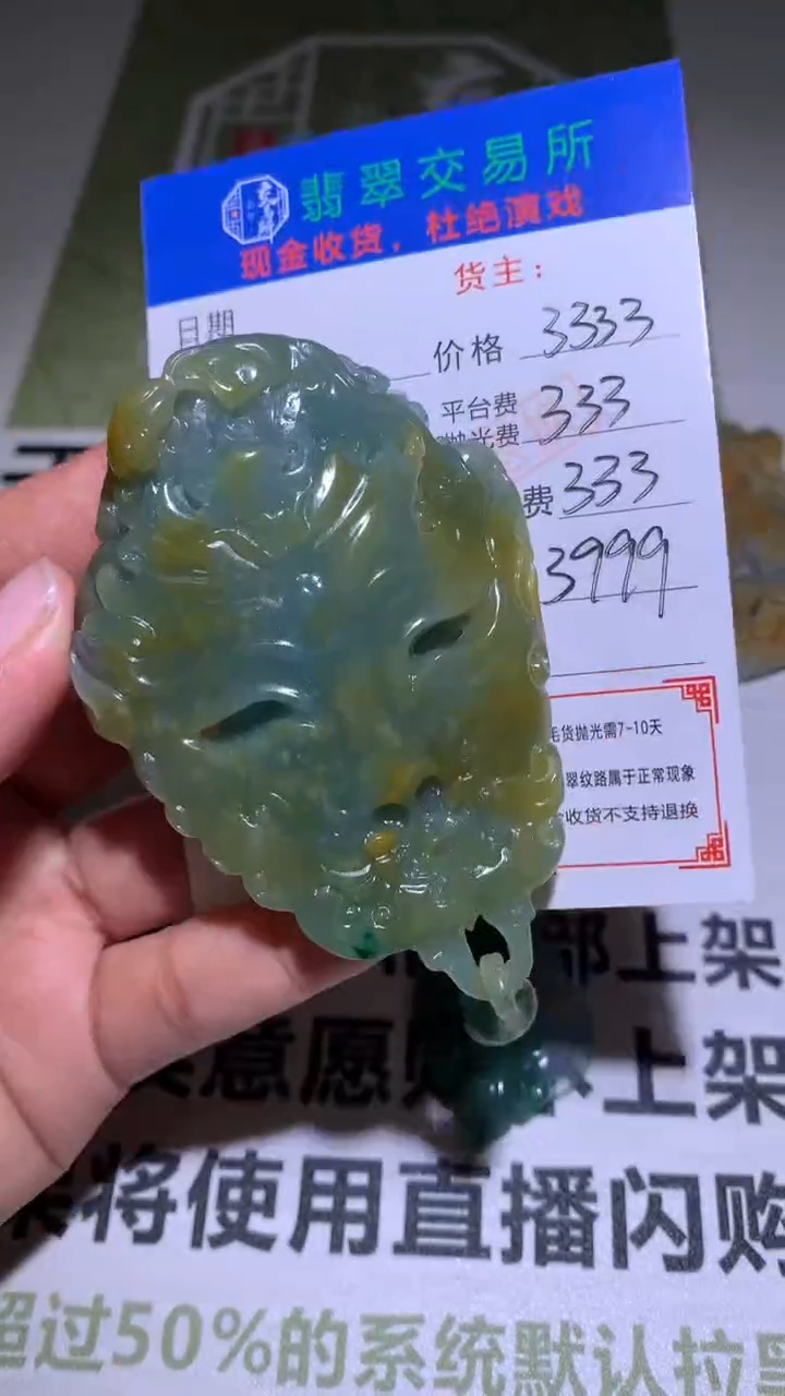 【闪购商品】定制翡翠未镶嵌毛货-不退不换 