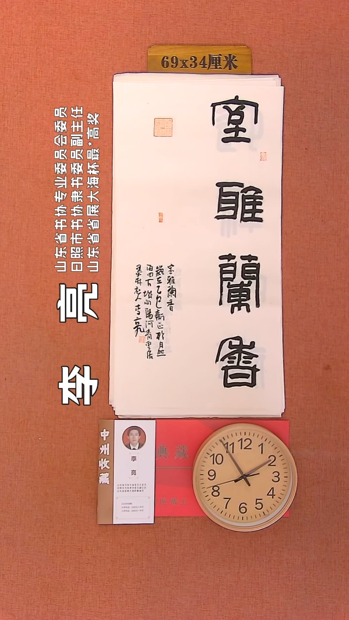 【闪购商品】书法170   李亮老师书法作品